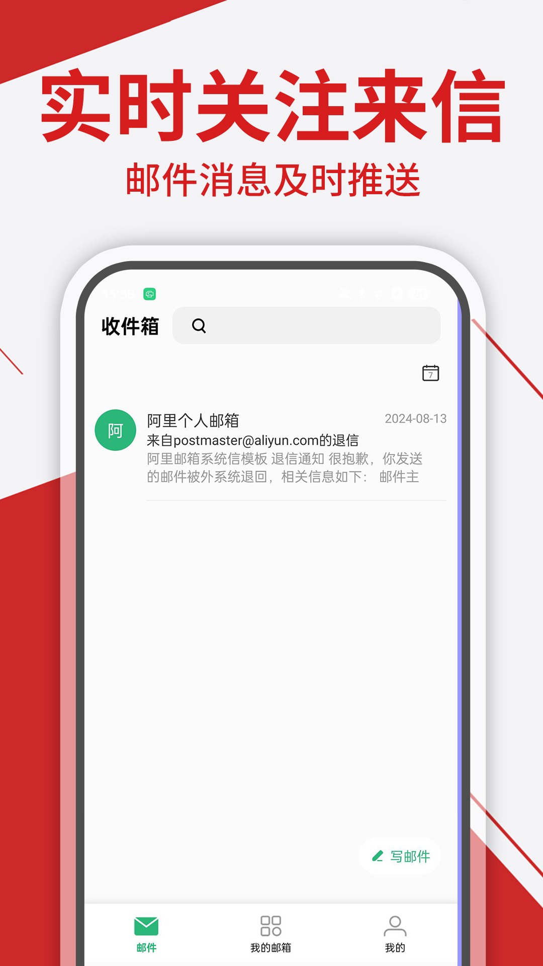 免费手机邮箱管家电脑版截图