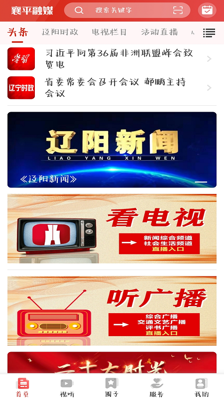 襄平融媒