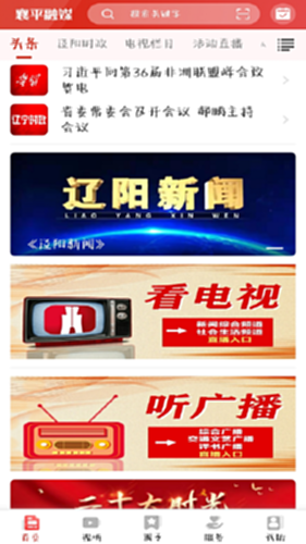 襄平融媒电脑版截图0