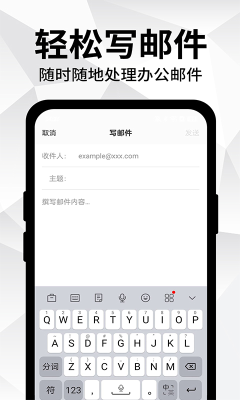 免费手机邮箱电脑版截图