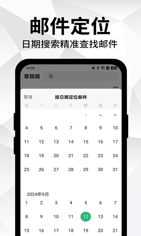 免费手机邮箱电脑版截图