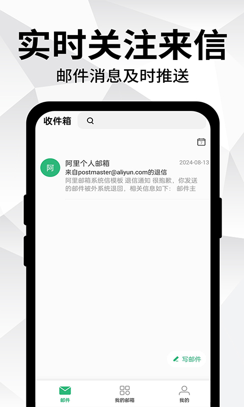 免费手机邮箱电脑版截图