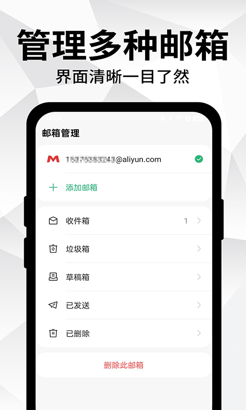 免费手机邮箱电脑版截图