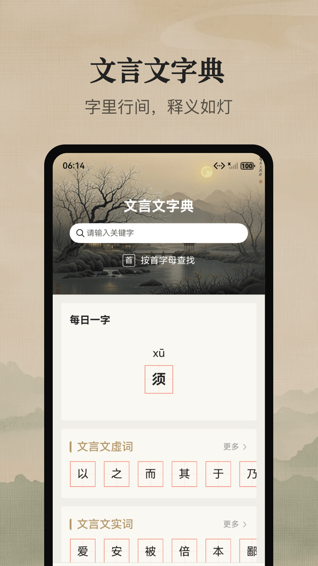 文言文宝典