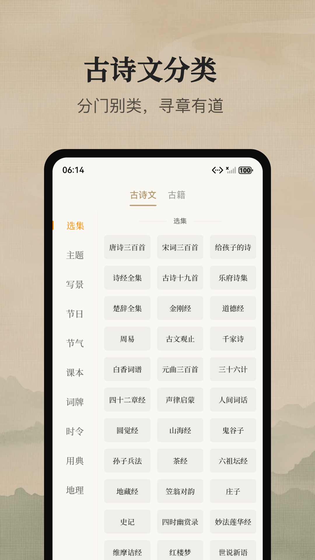 文言文宝典