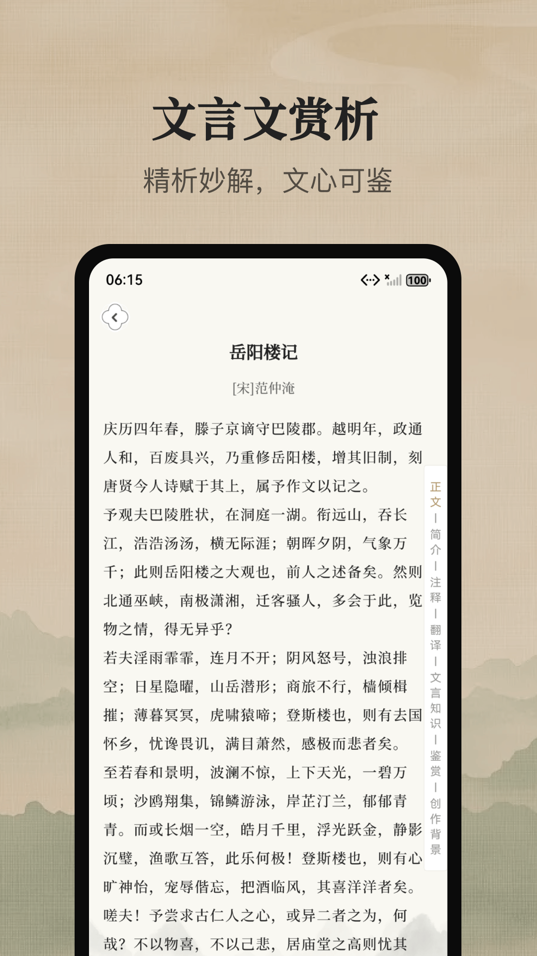 文言文宝典