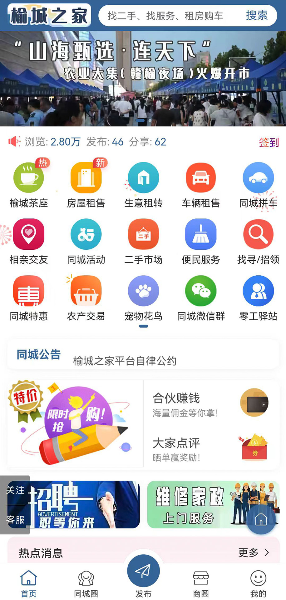 榆城之家