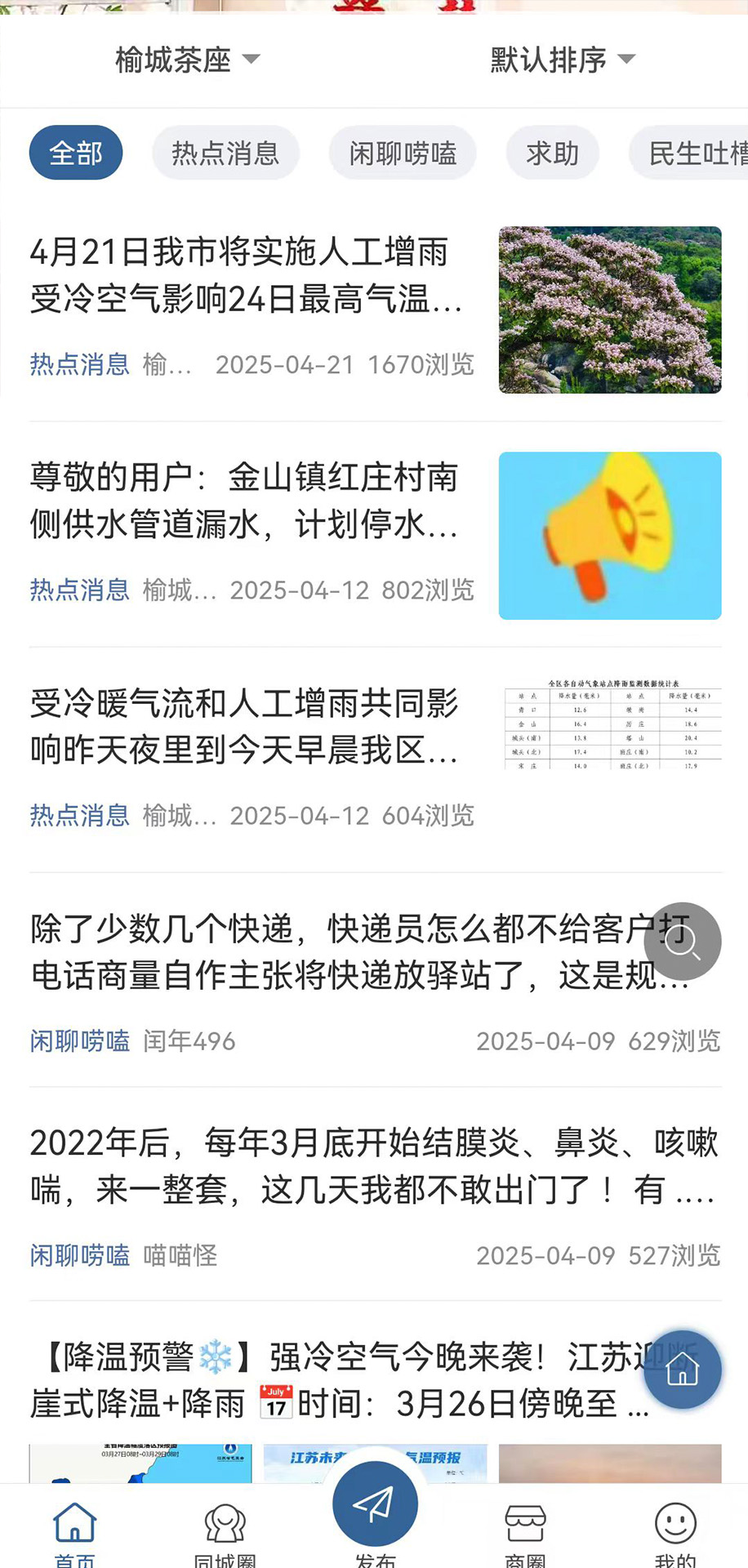 榆城之家