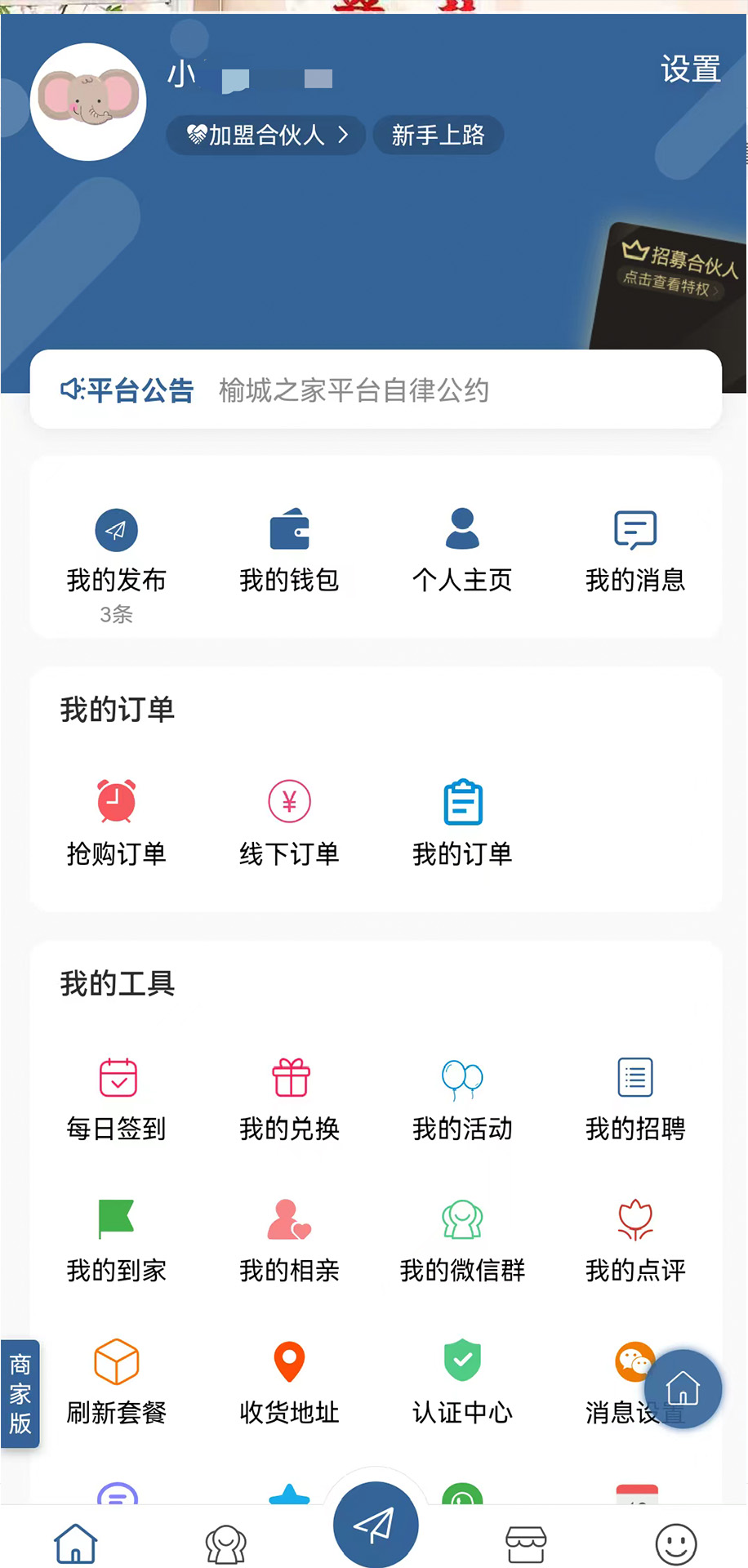榆城之家