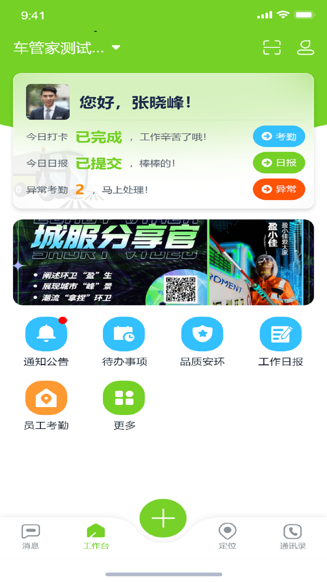 掌上环卫电脑版截图