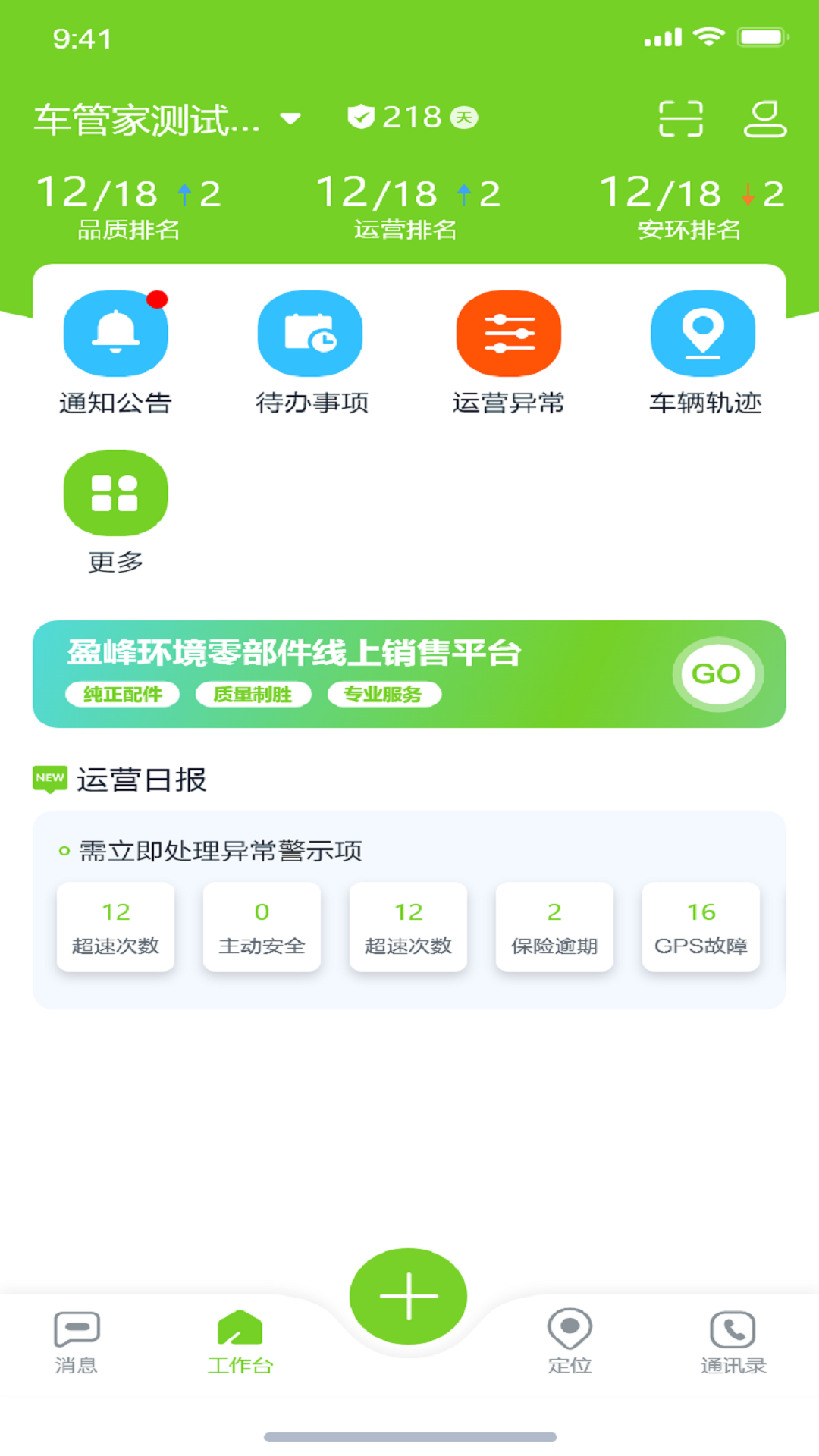 掌上环卫电脑版截图