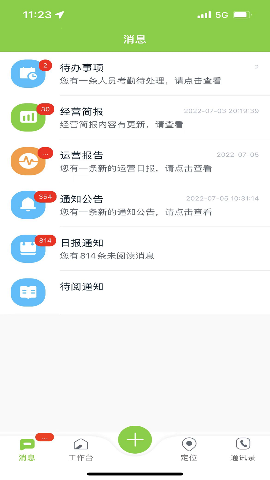 掌上环卫电脑版截图