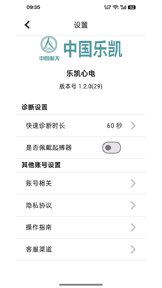 乐凯心电电脑版截图