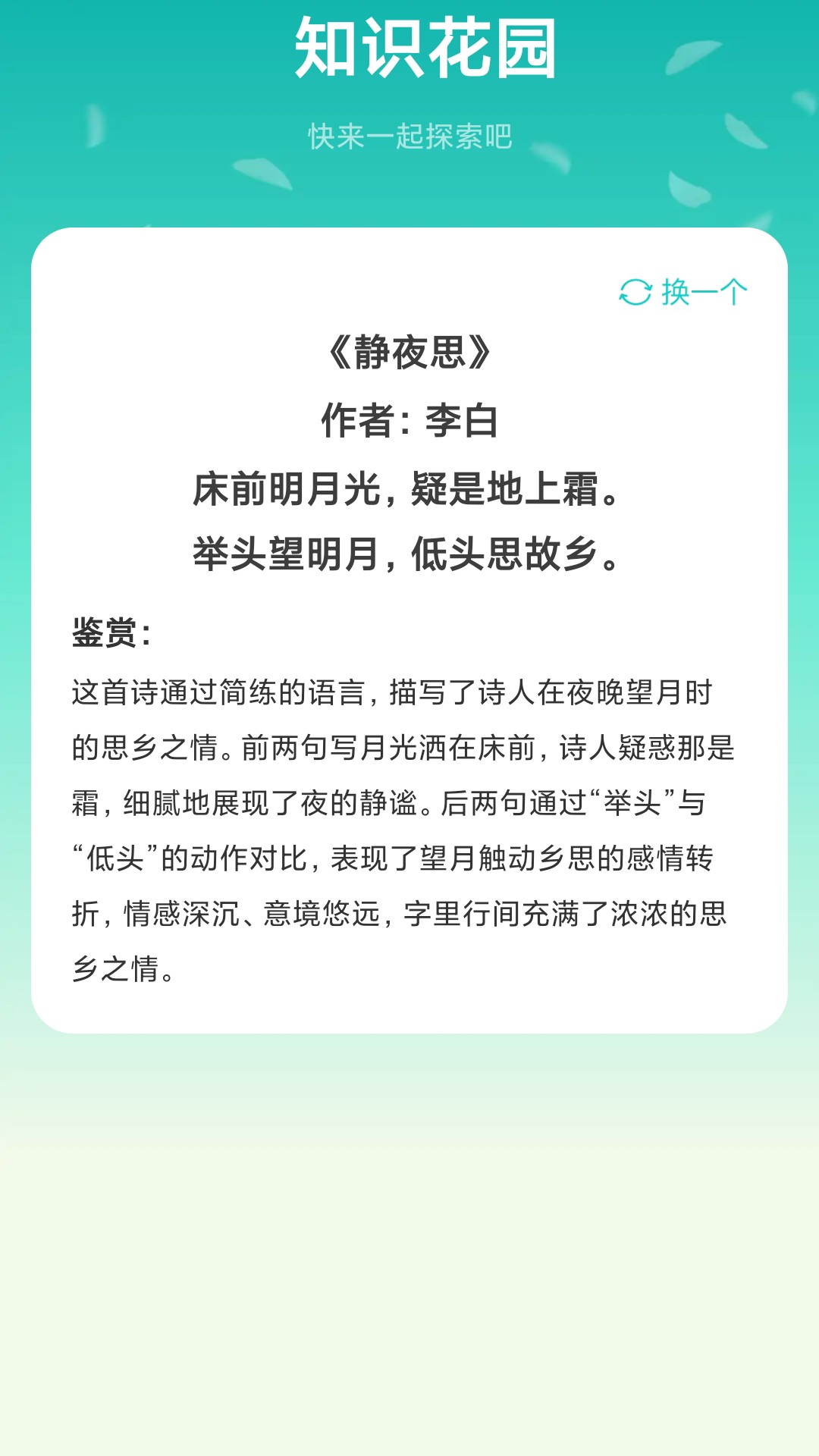 学问大挑战