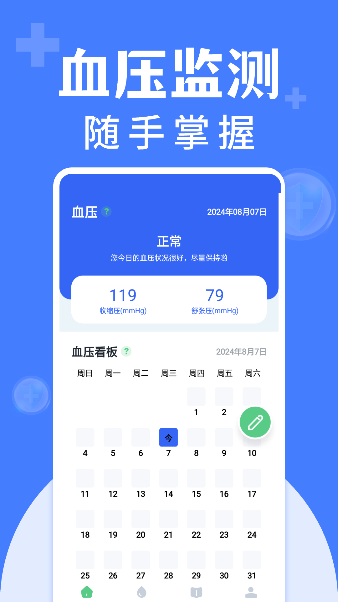 免费手机血压血糖测电脑版截图