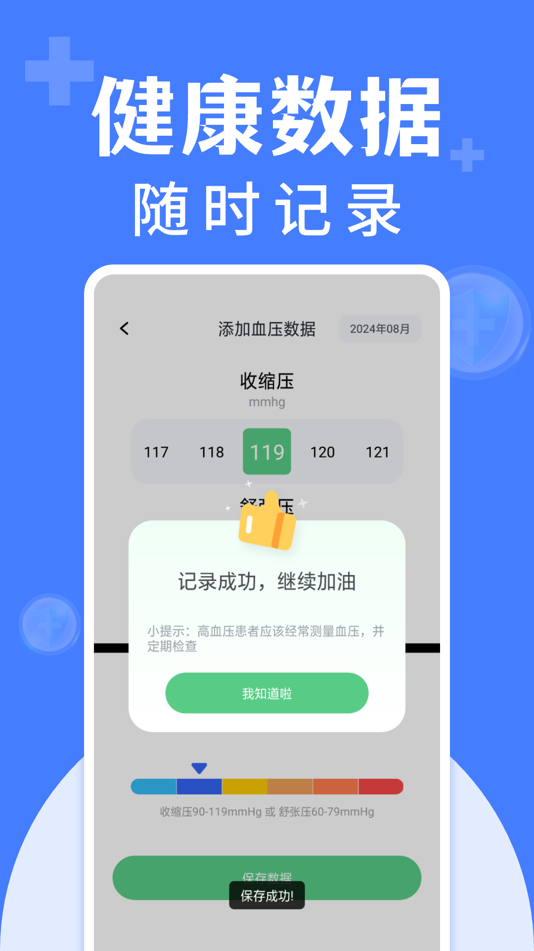 免费手机血压血糖测电脑版截图