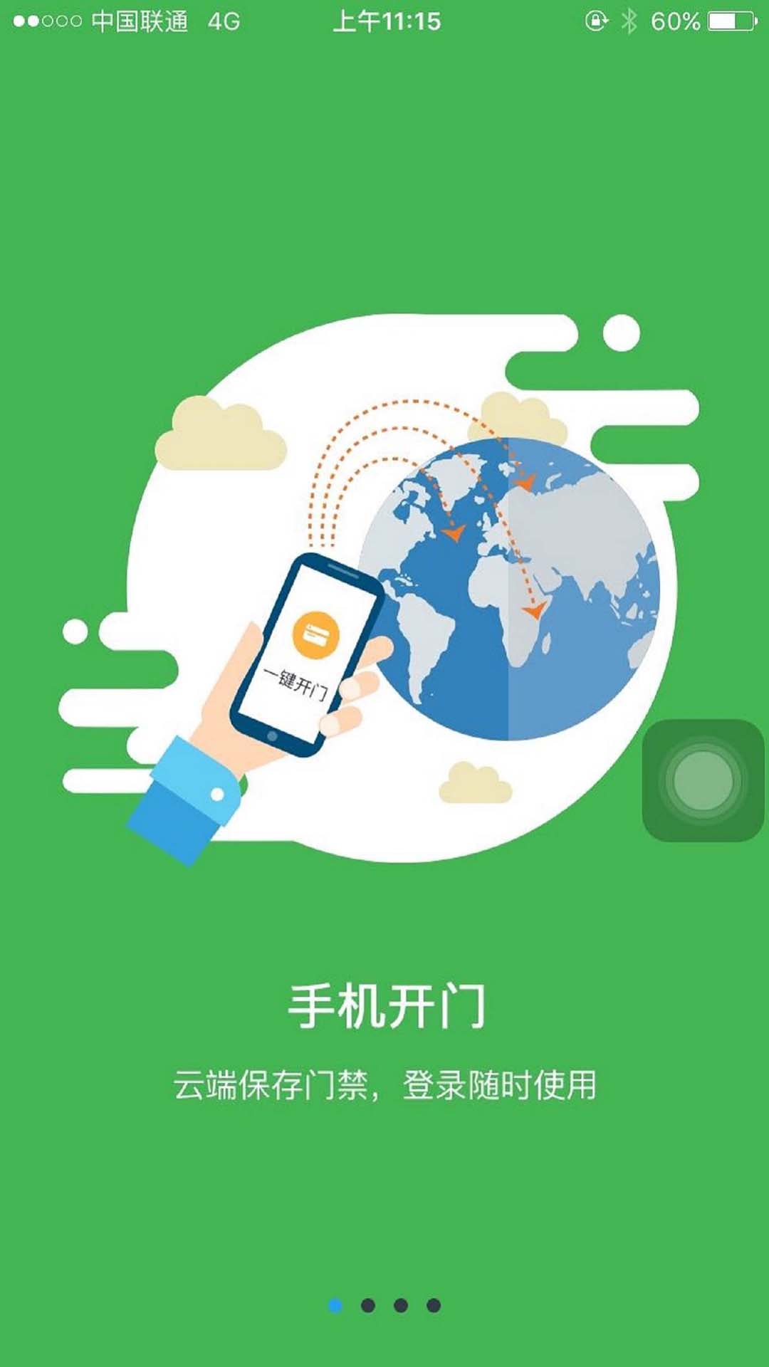 乐居易物业电脑版截图