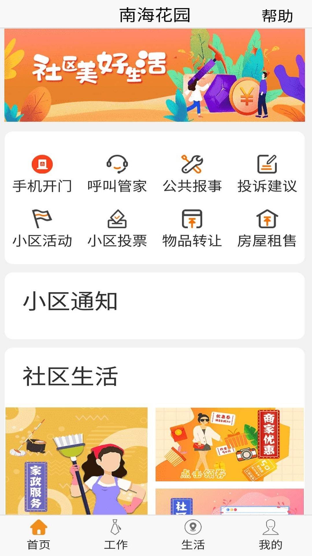 乐居易物业电脑版截图