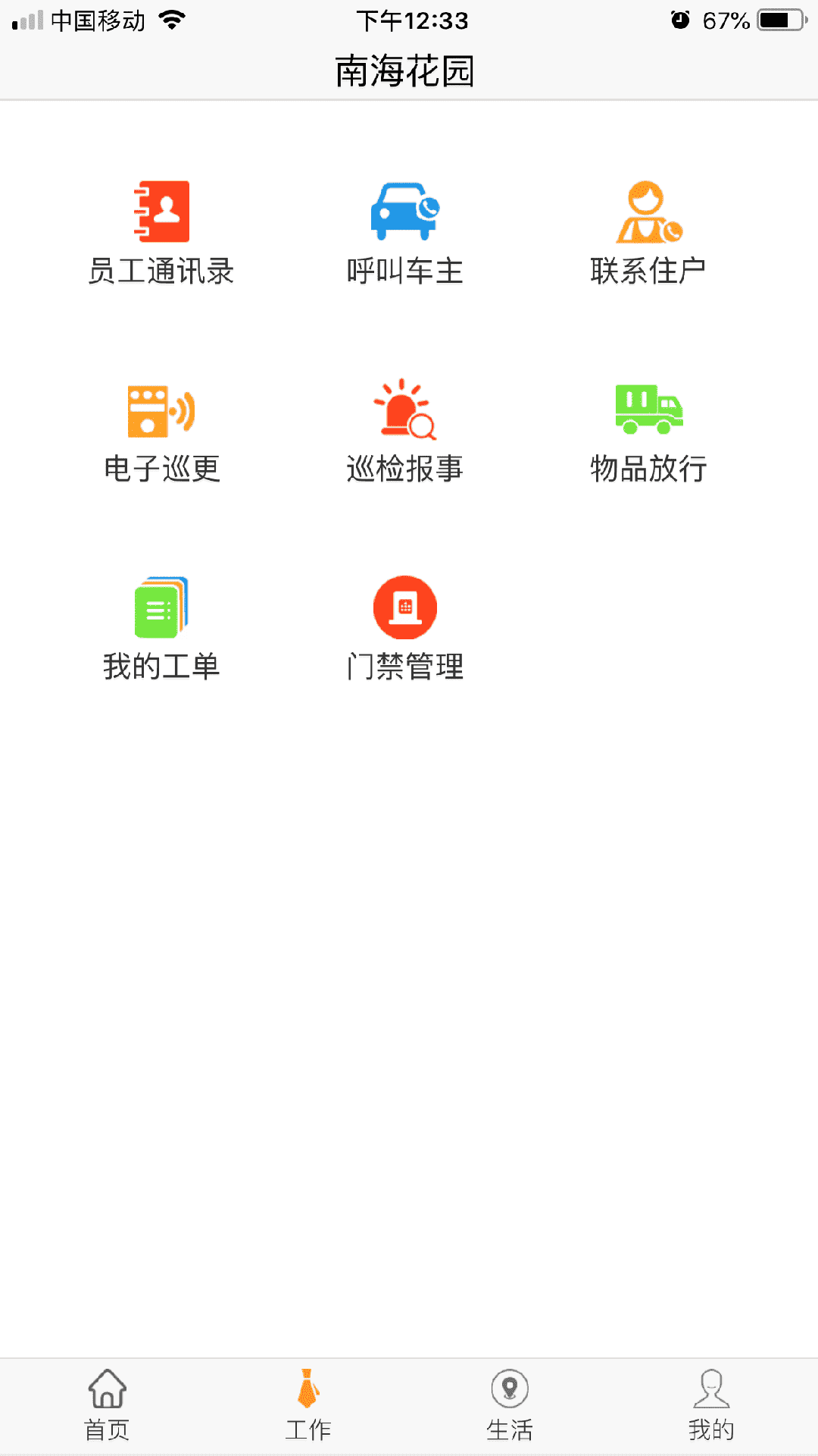 乐居易物业电脑版截图