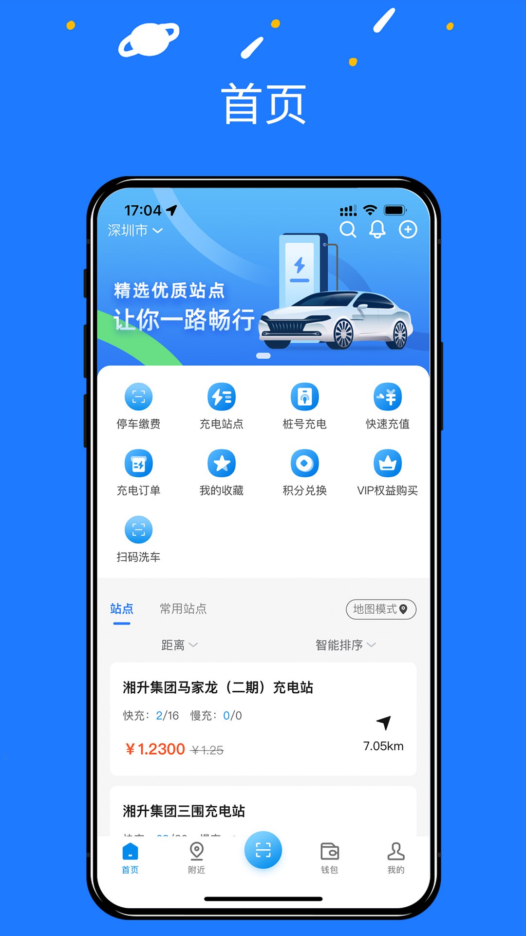 湘升充电