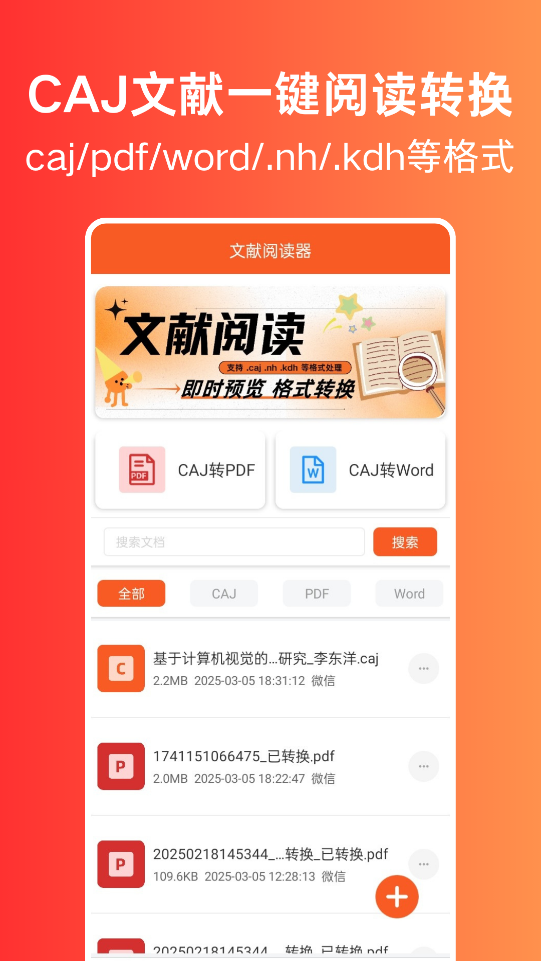 文献阅读器