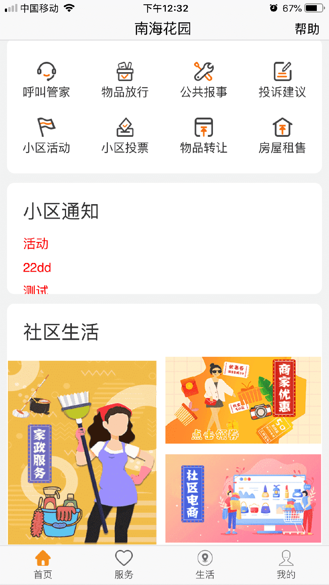乐居易电脑版截图