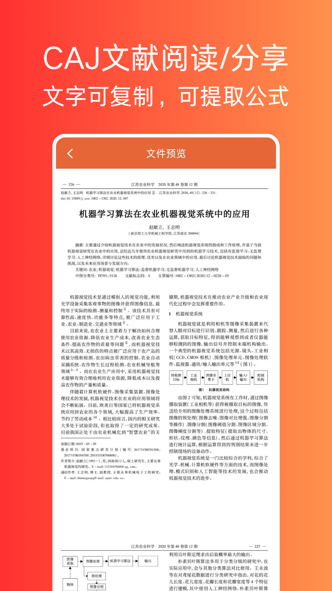 文献阅读器