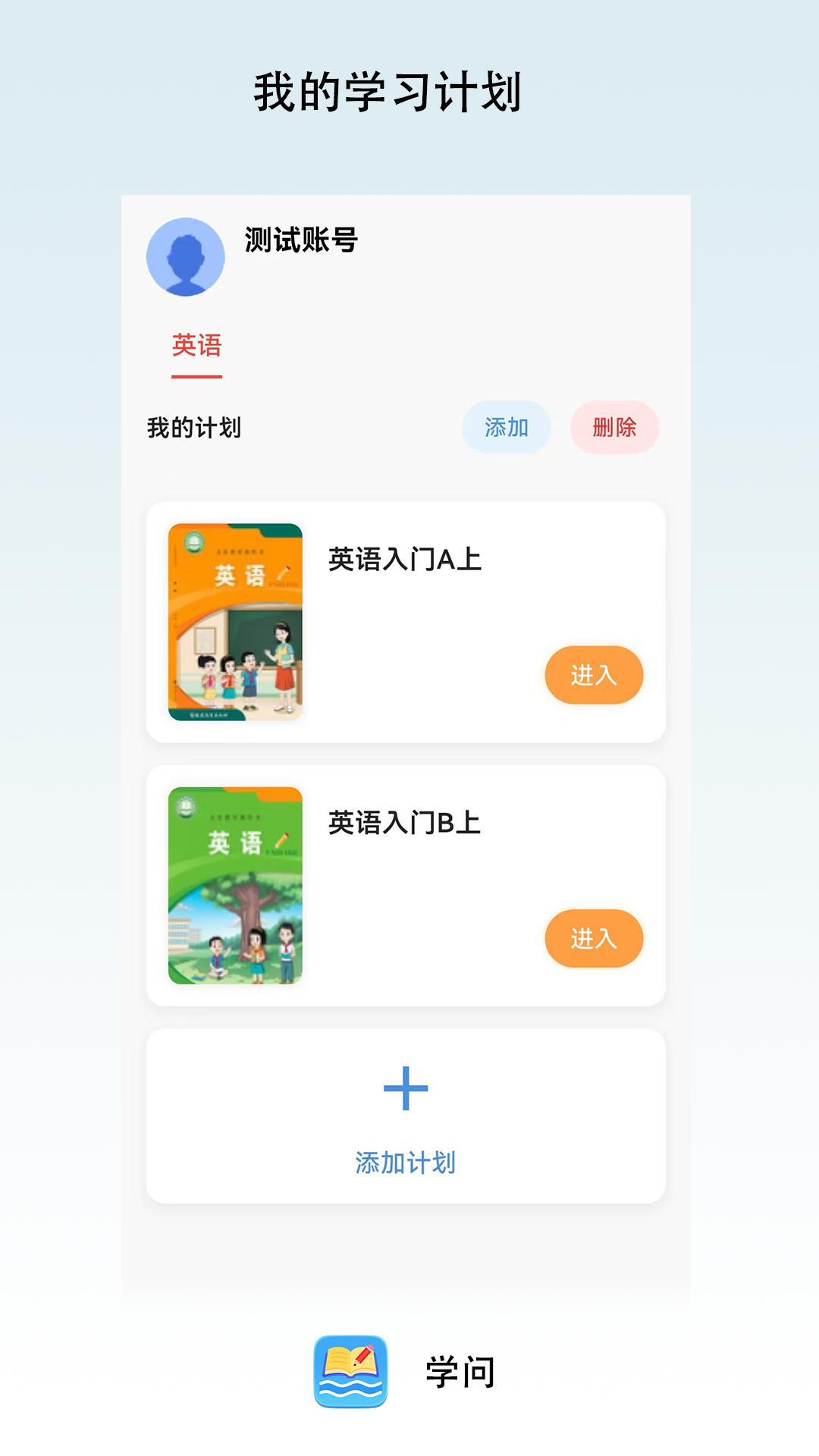 学问电脑版截图