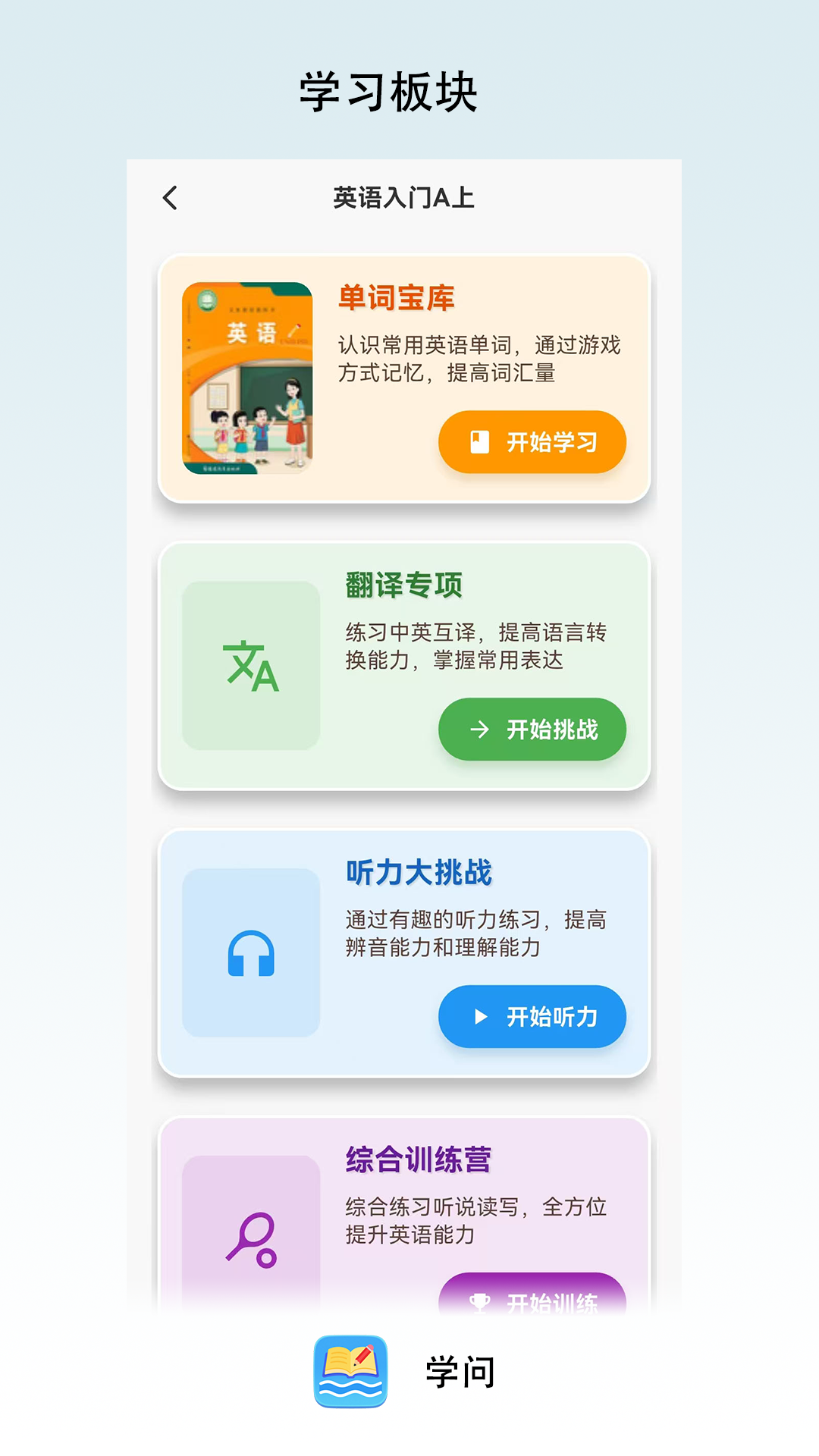 学问电脑版截图