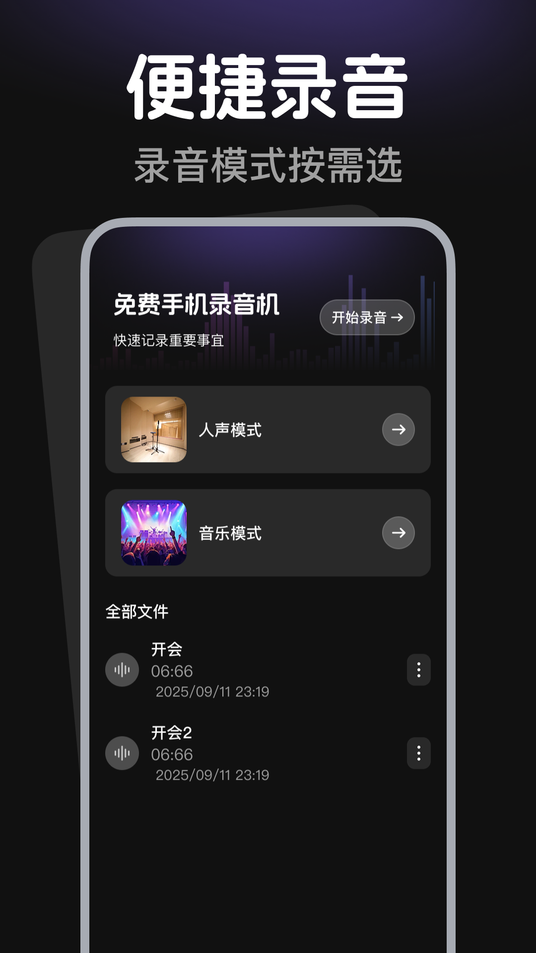 免费手机录音机