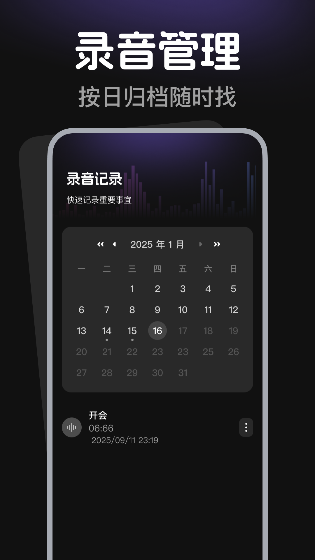 免费手机录音机