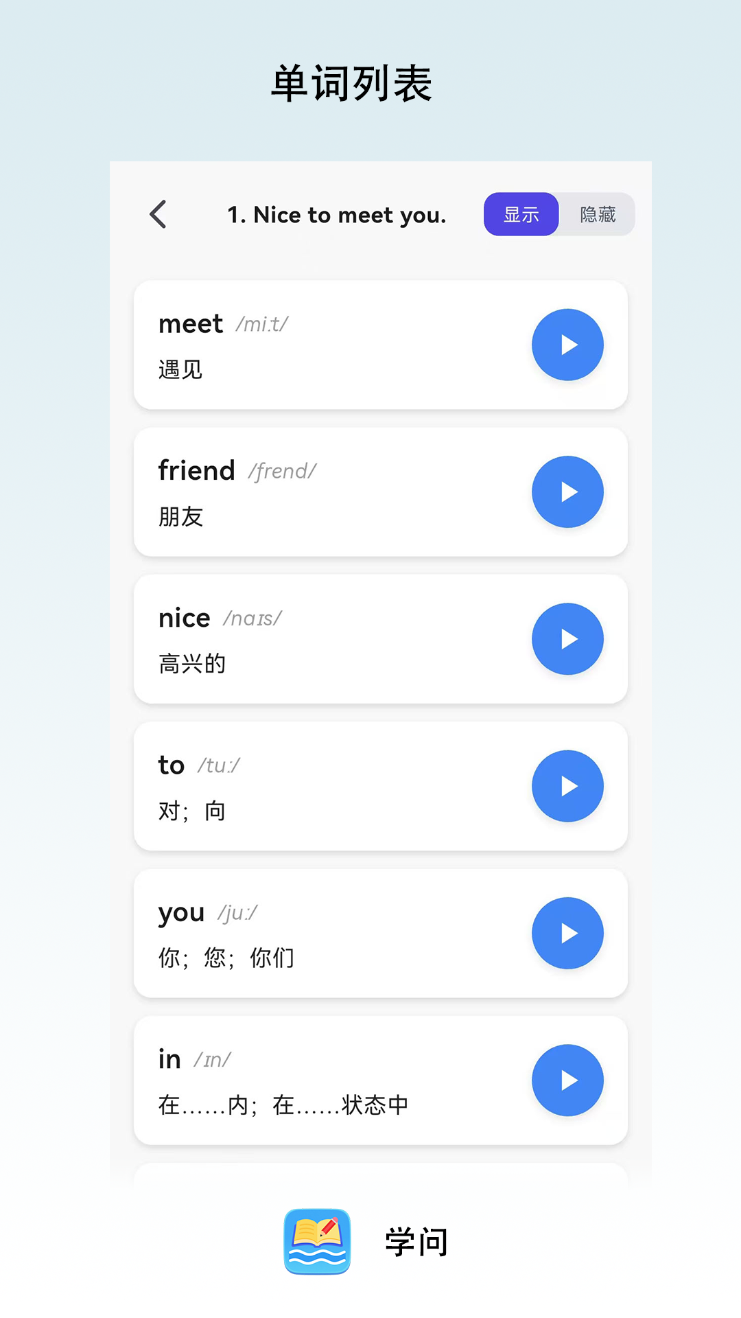 学问电脑版截图