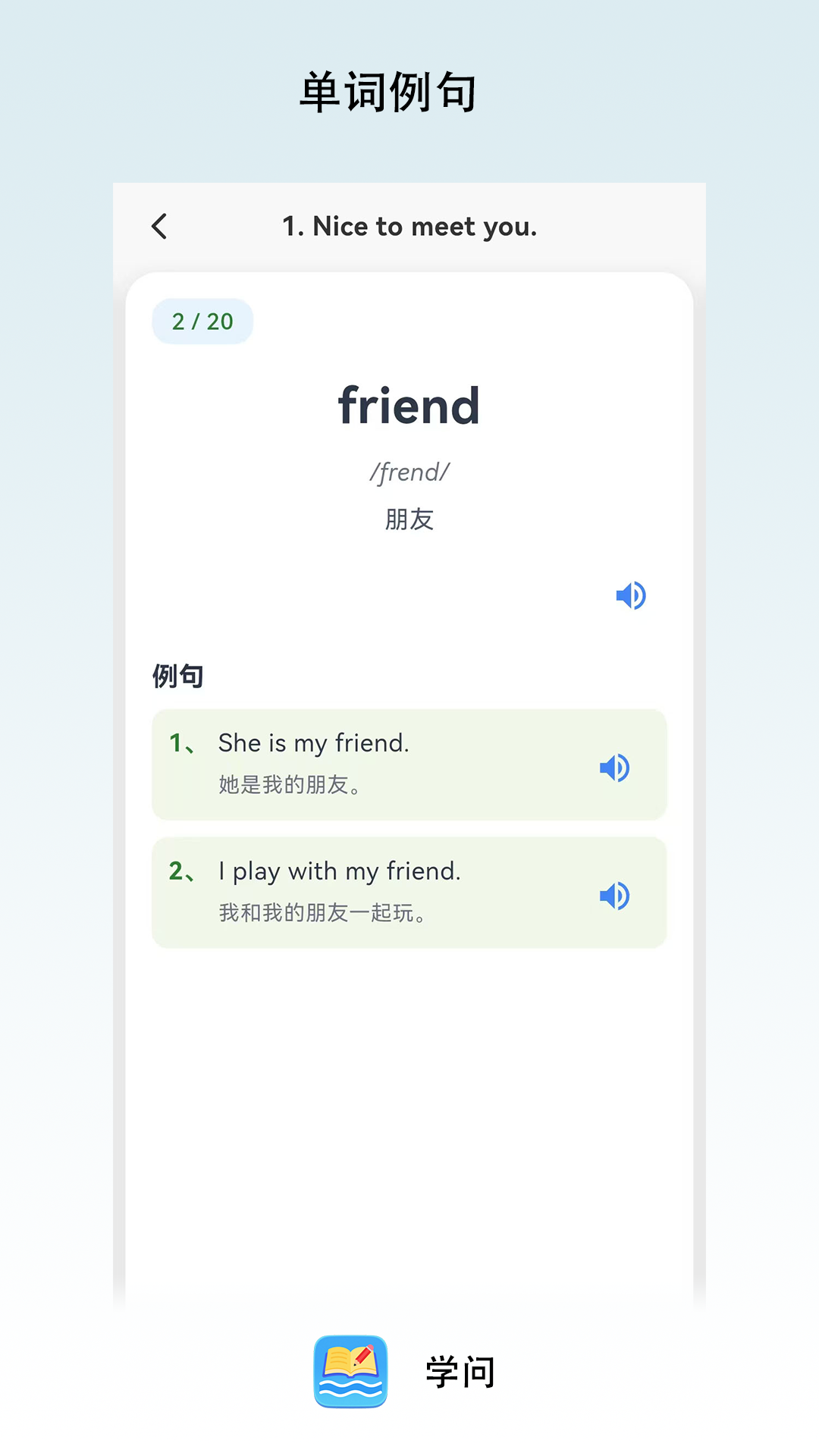 学问