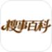 糗事百科