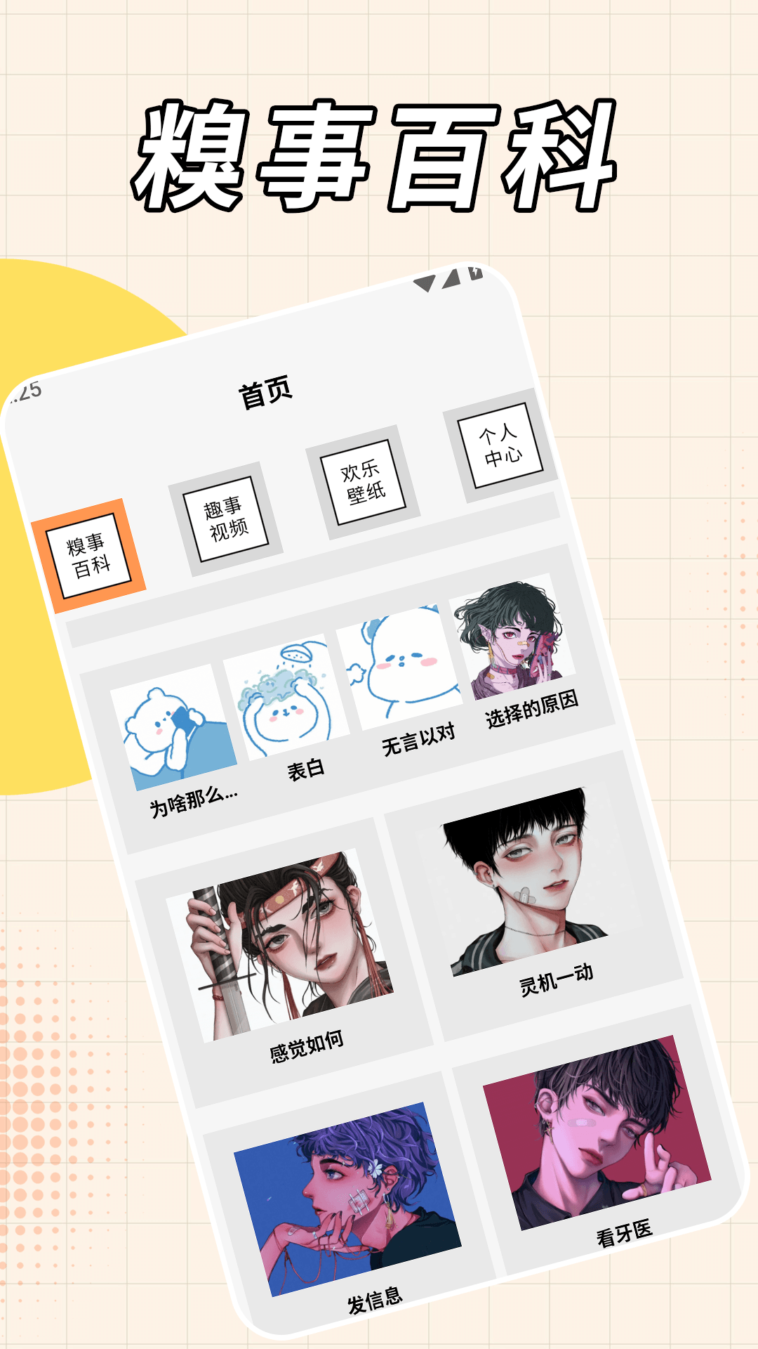糗事百科