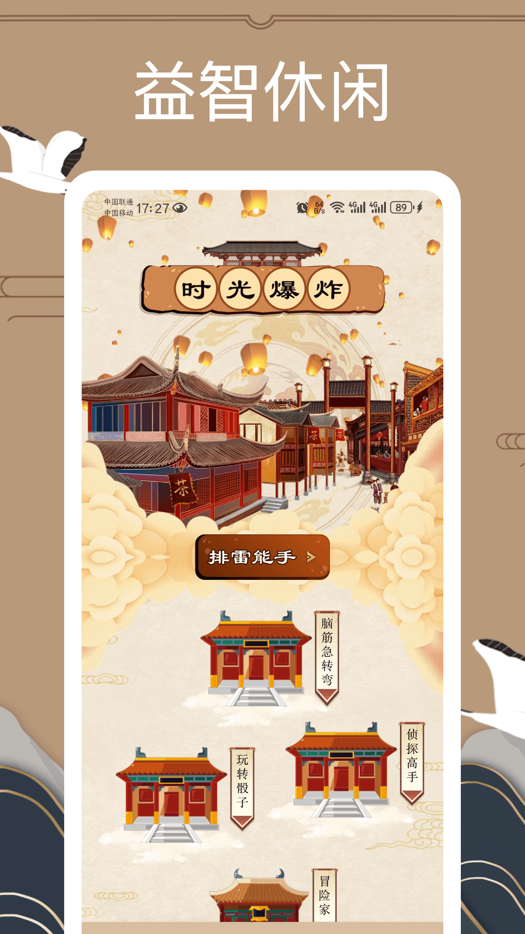 时光爆炸乐园