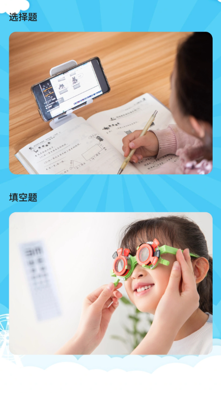 掌上护眼精灵