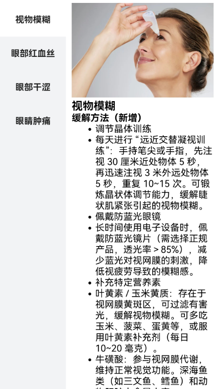 掌上护眼精灵