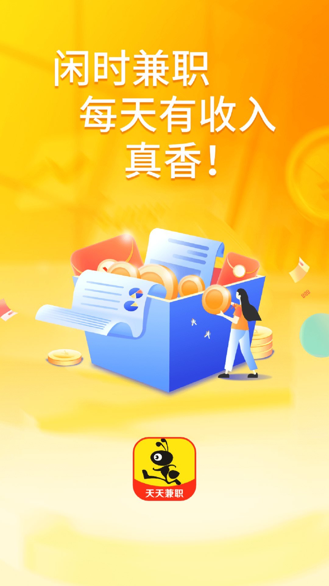 乐兼职