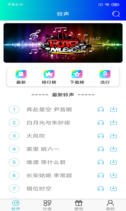 免费手机铃声电脑版截图