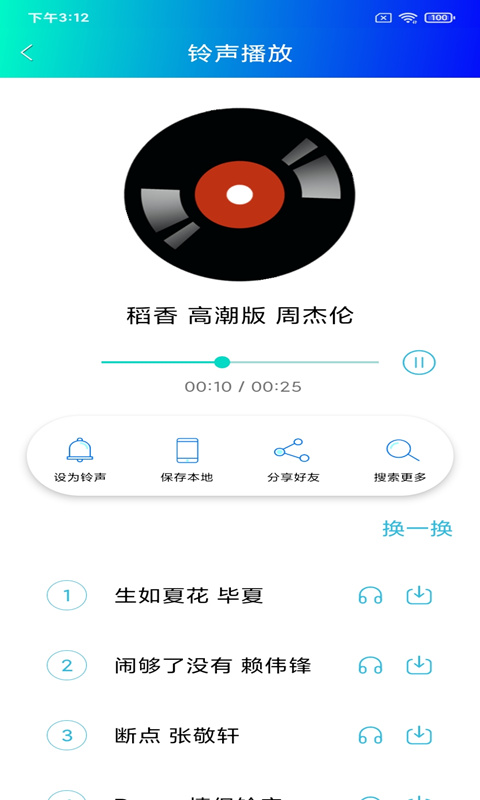 免费手机铃声电脑版截图