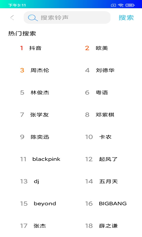 免费手机铃声电脑版截图