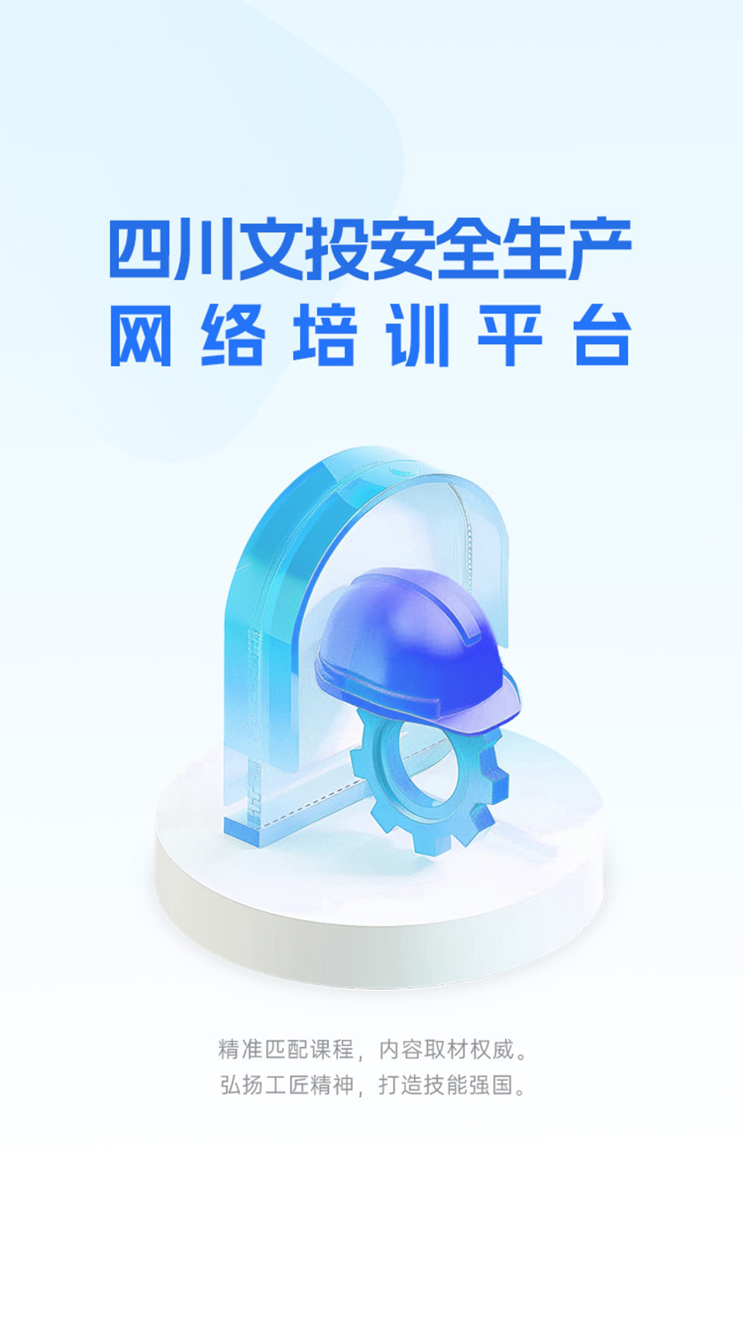 文投安全生产电脑版截图