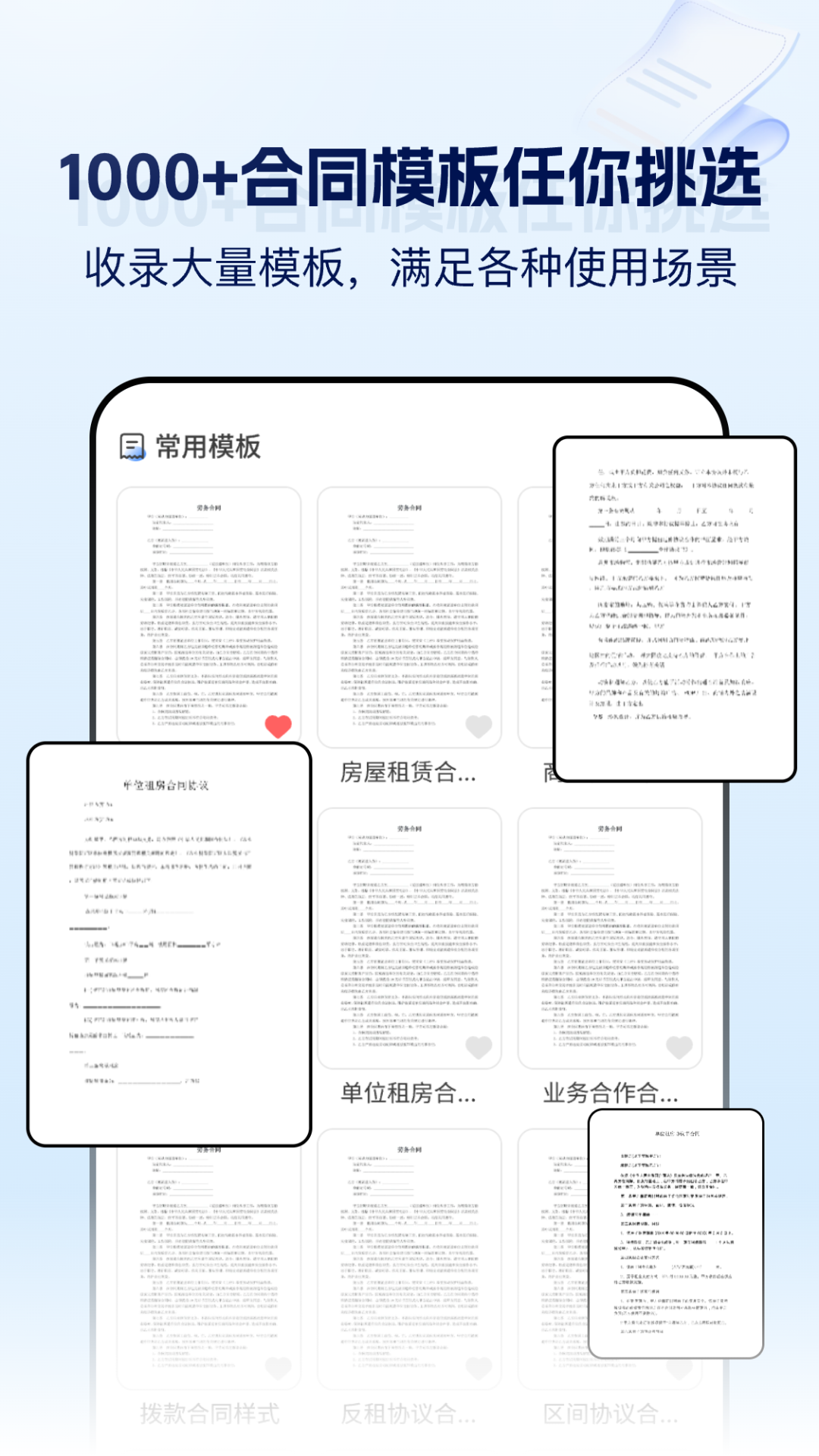掌上合同审核王