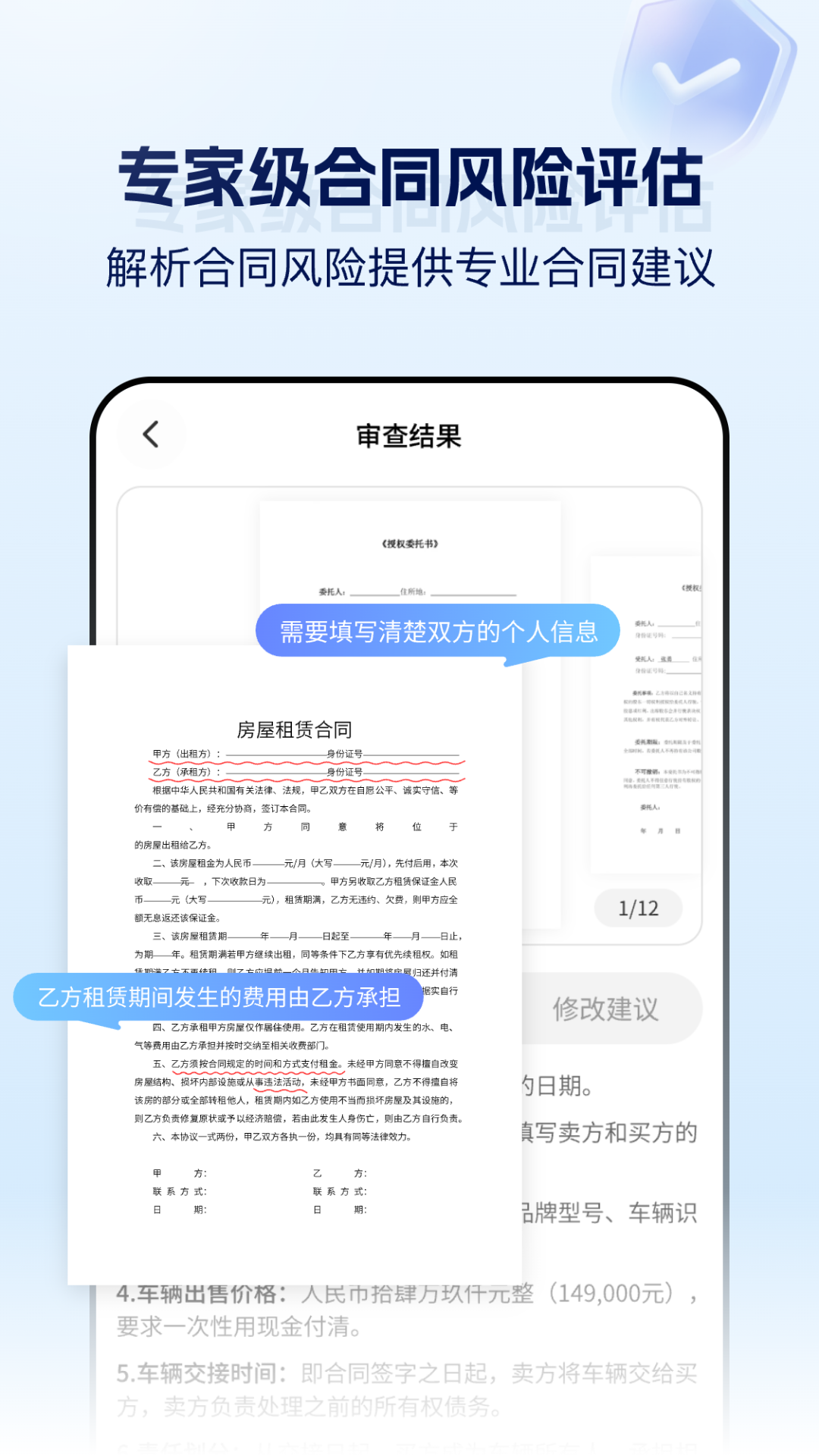 掌上合同审核王