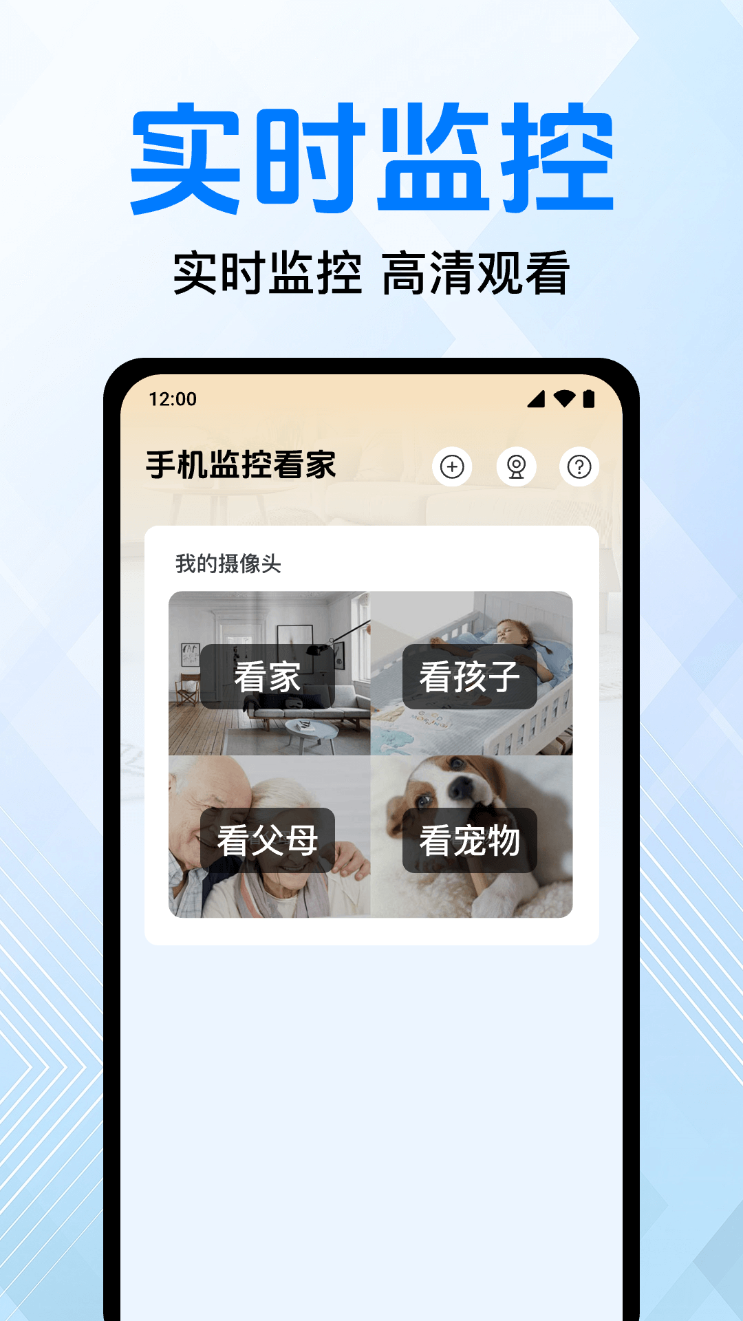 免费手机监控看家电脑版截图