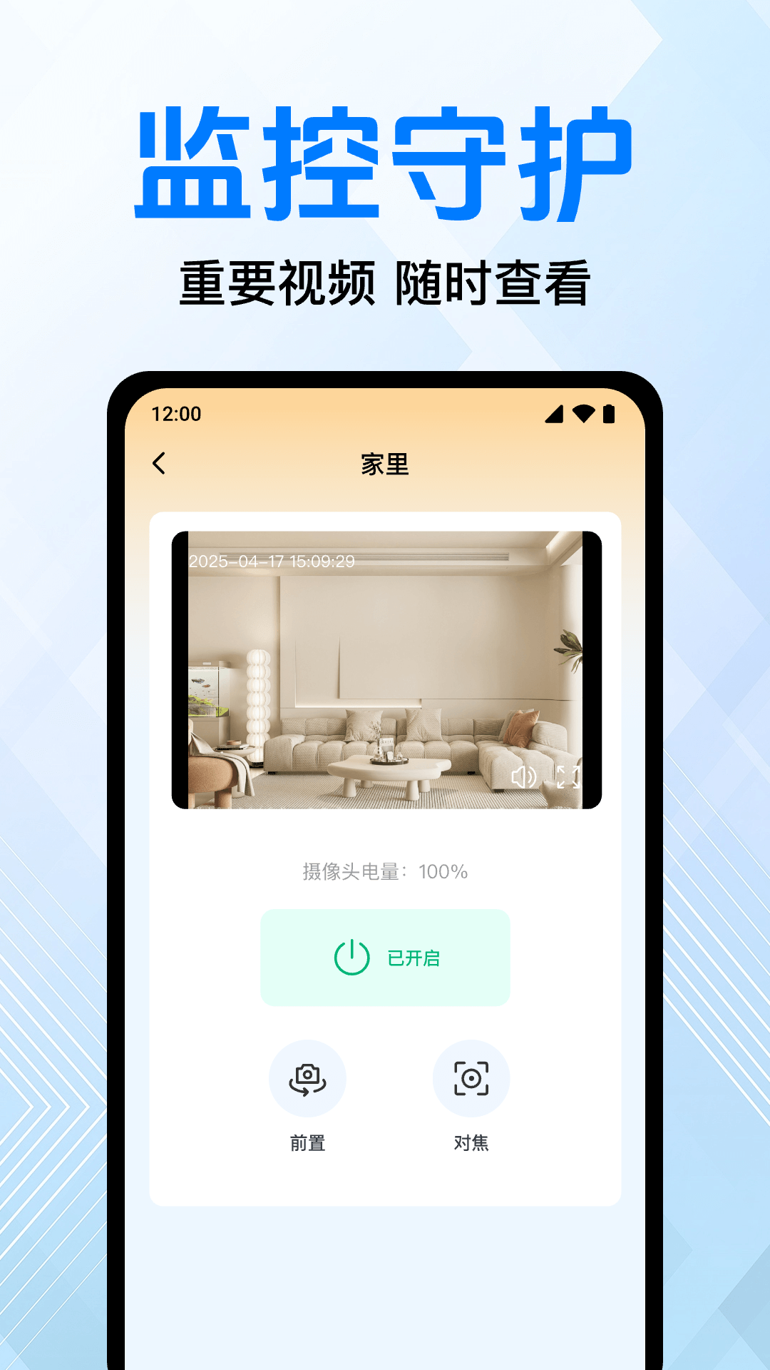 免费手机监控看家电脑版截图