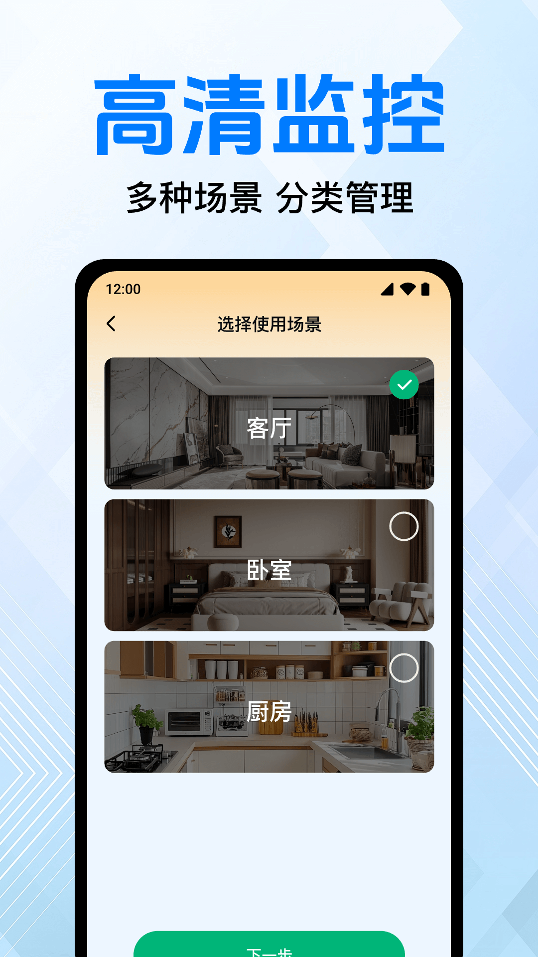 免费手机监控看家电脑版截图