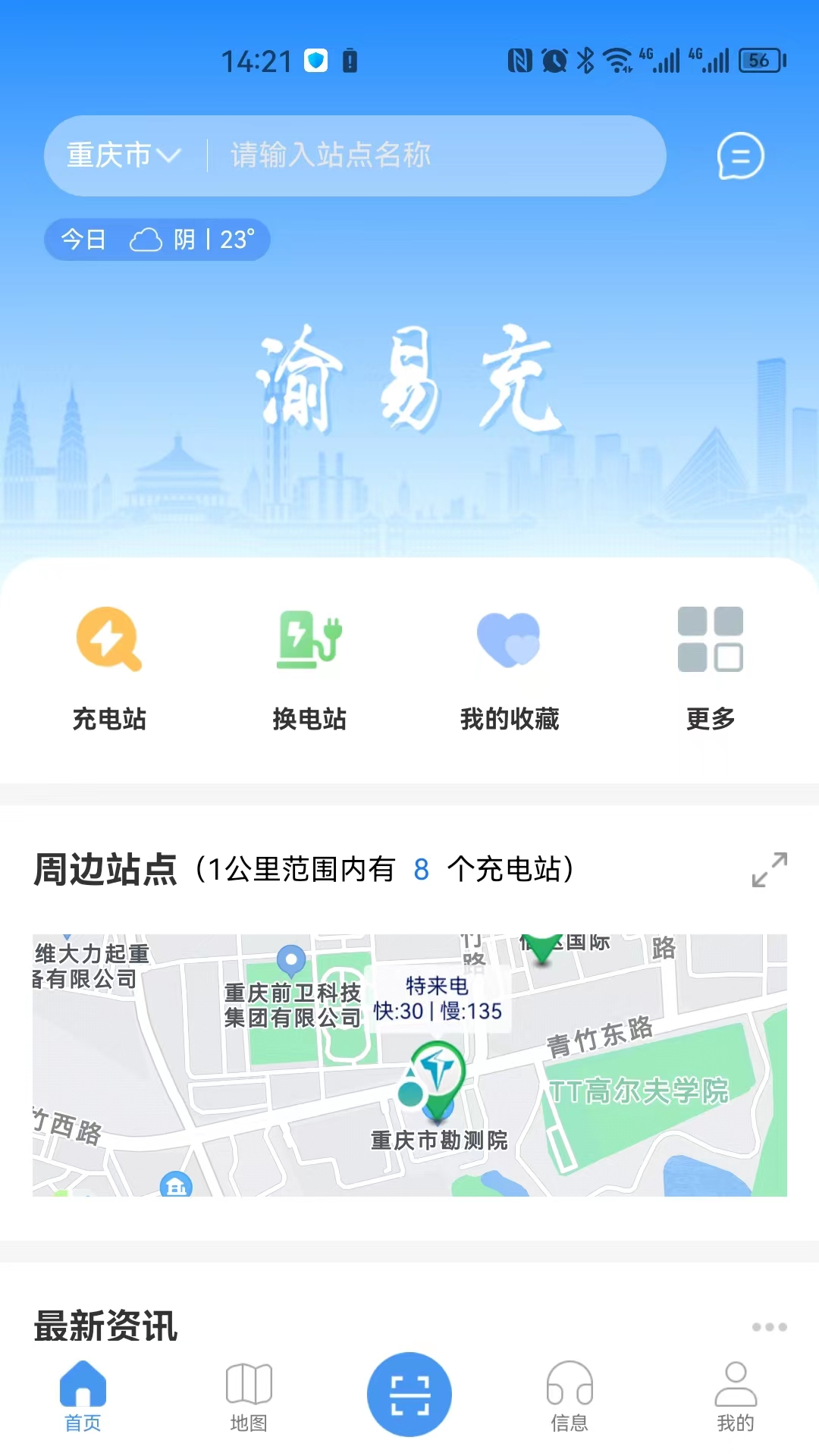 渝易充