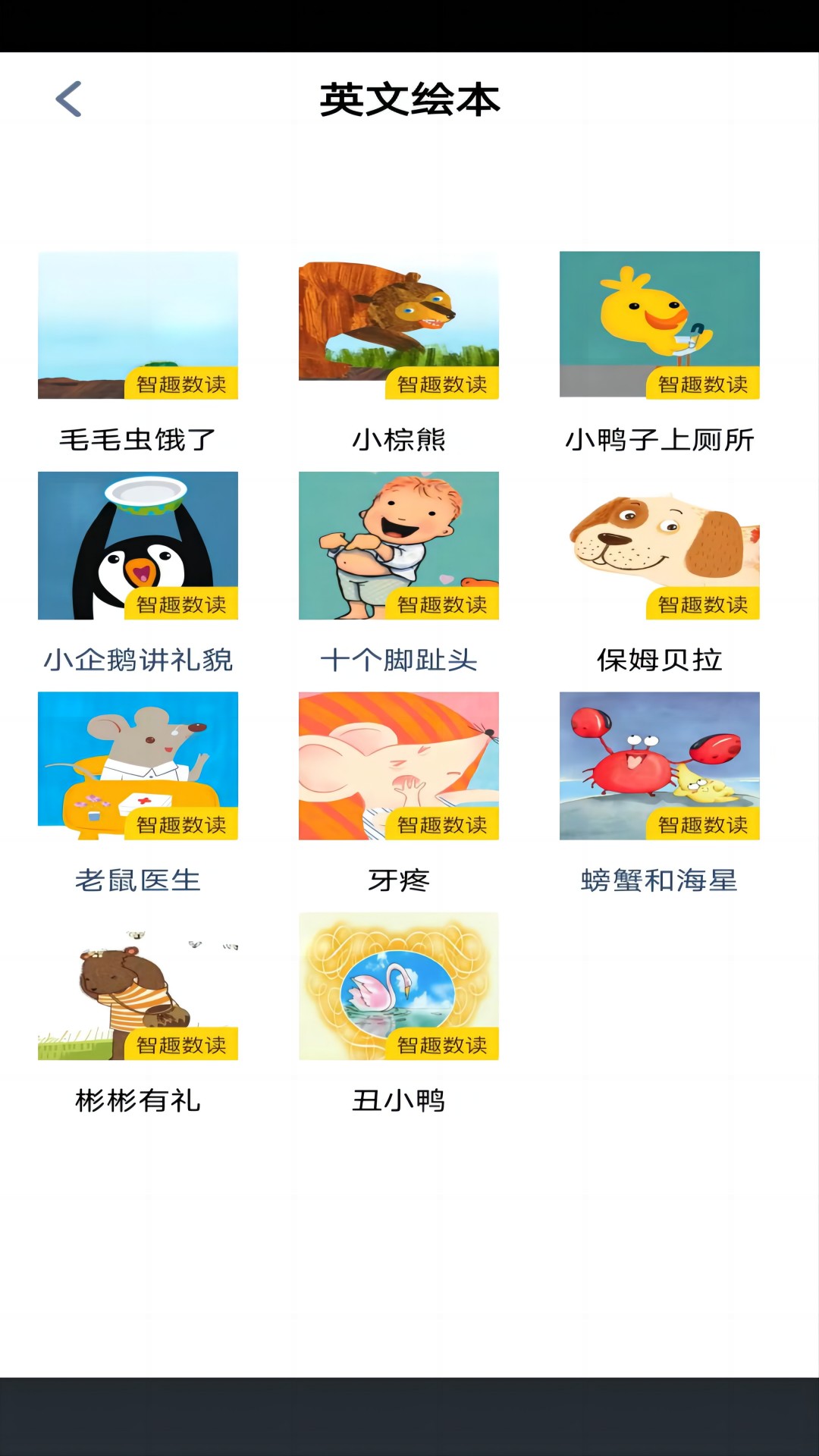 湘鲁英语点读